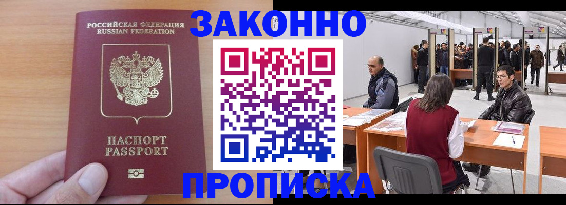 прописка 2025 в Инзе